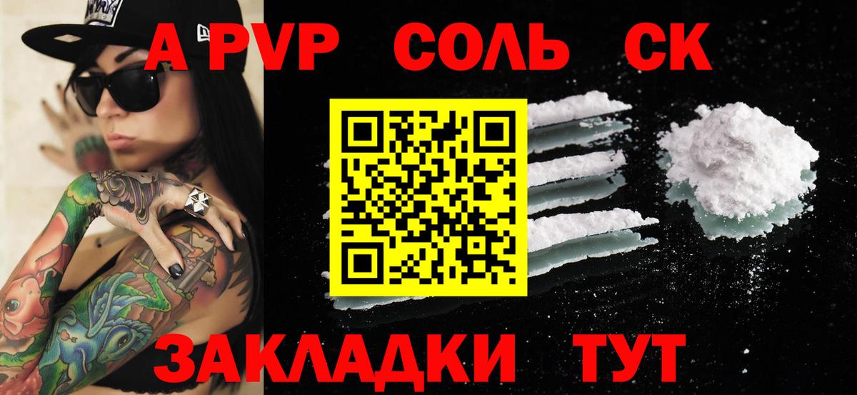 Знаменск  закладки  Alpha-PVP Crystall  Alfa_PVP  Вход с VPN  Alpha PVP СК КРИС  A-PVP мука 