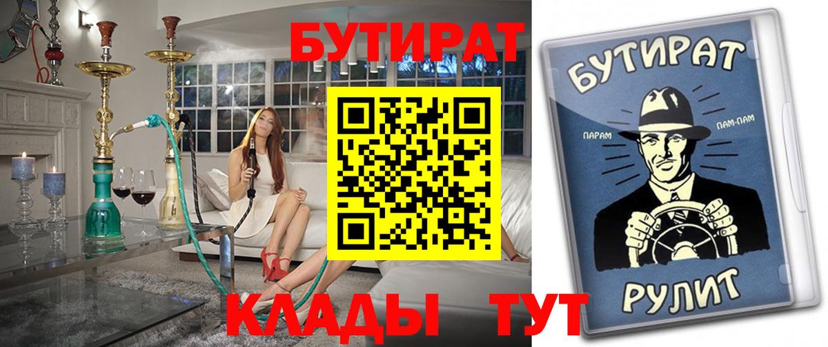 Бутират  Вход с VPN  Знаменск  Бутират бутик 