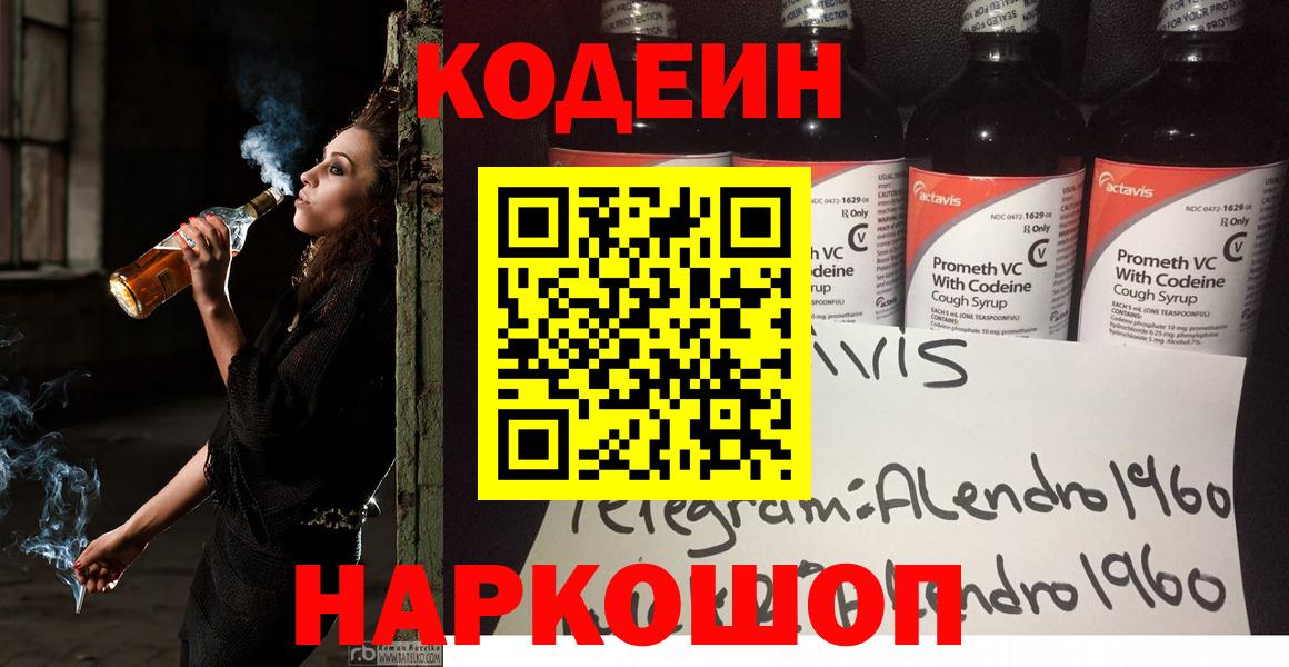 Знаменск  купить   Кодеин напиток Lean (лин)  Вход с VPN  Кодеин напиток Lean (лин) 