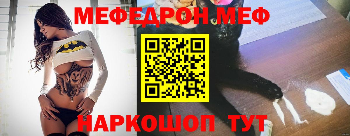 Мефедрон  Меф mephedrone  МЯУ-МЯУ  Вход с VPN  Знаменск  Мефедрон мука 
