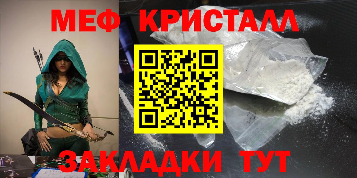 Мефедрон кристаллы Знаменск