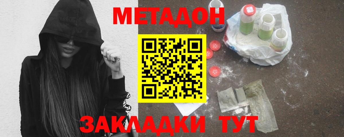 Знаменск  Метадон кристалл  Метадон кристалл  Вход с VPN 